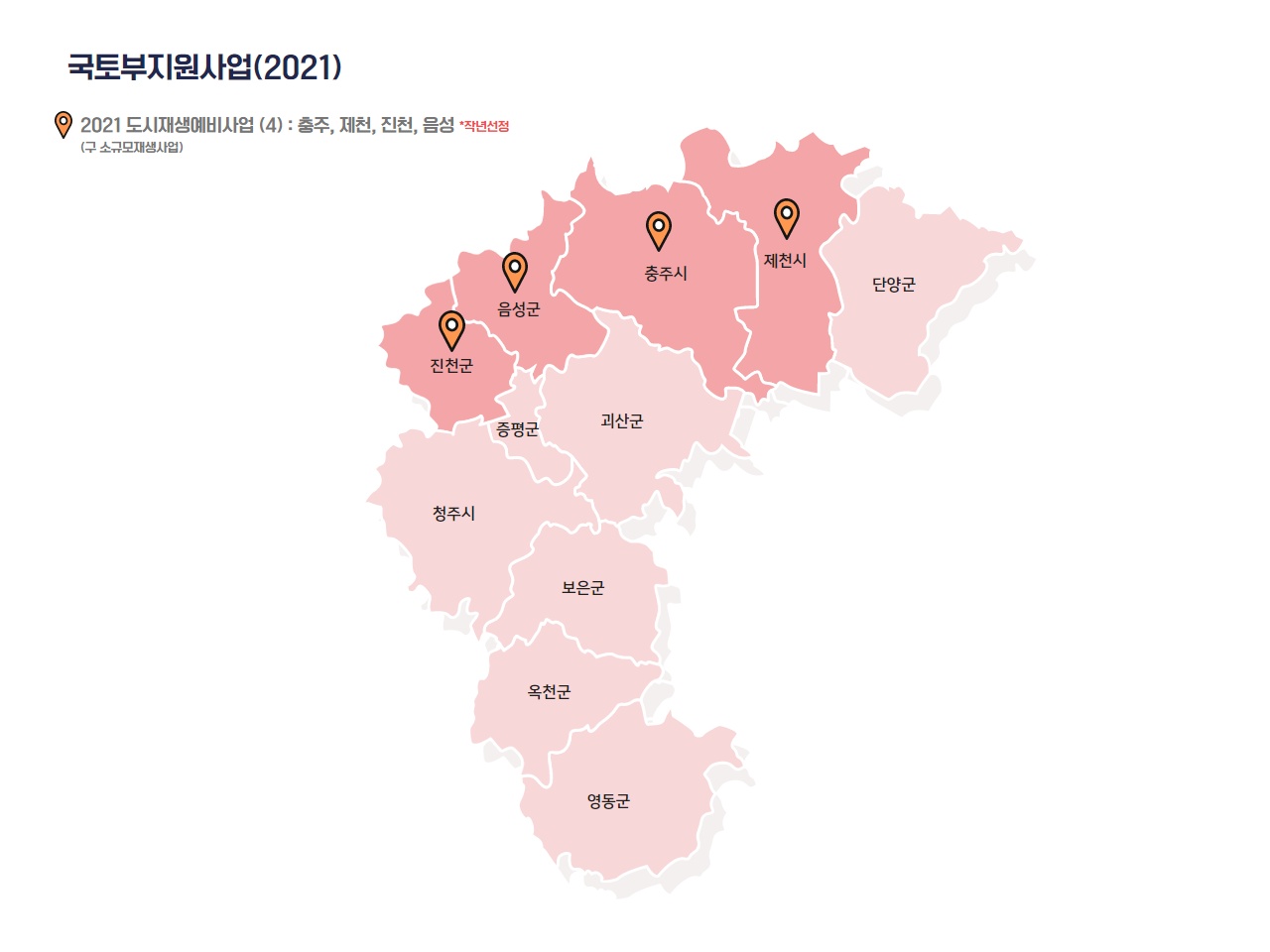 충청북도내의 제천시, 충주시, 음성군, 청주시, 영동군